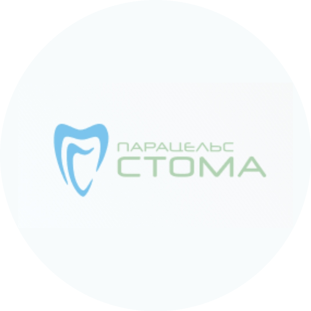 Парацельс Стома