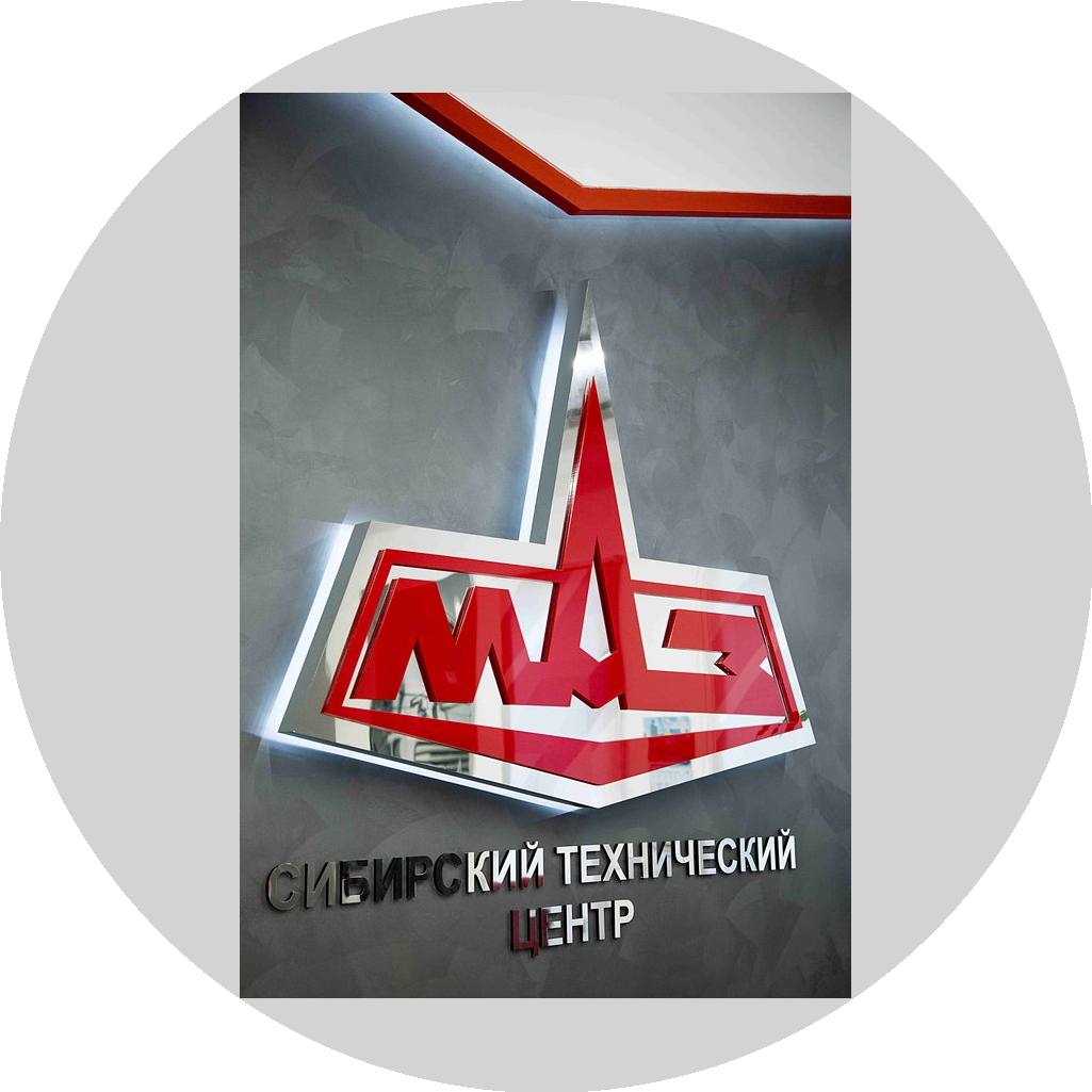 Сибирский Технический Центр Маз