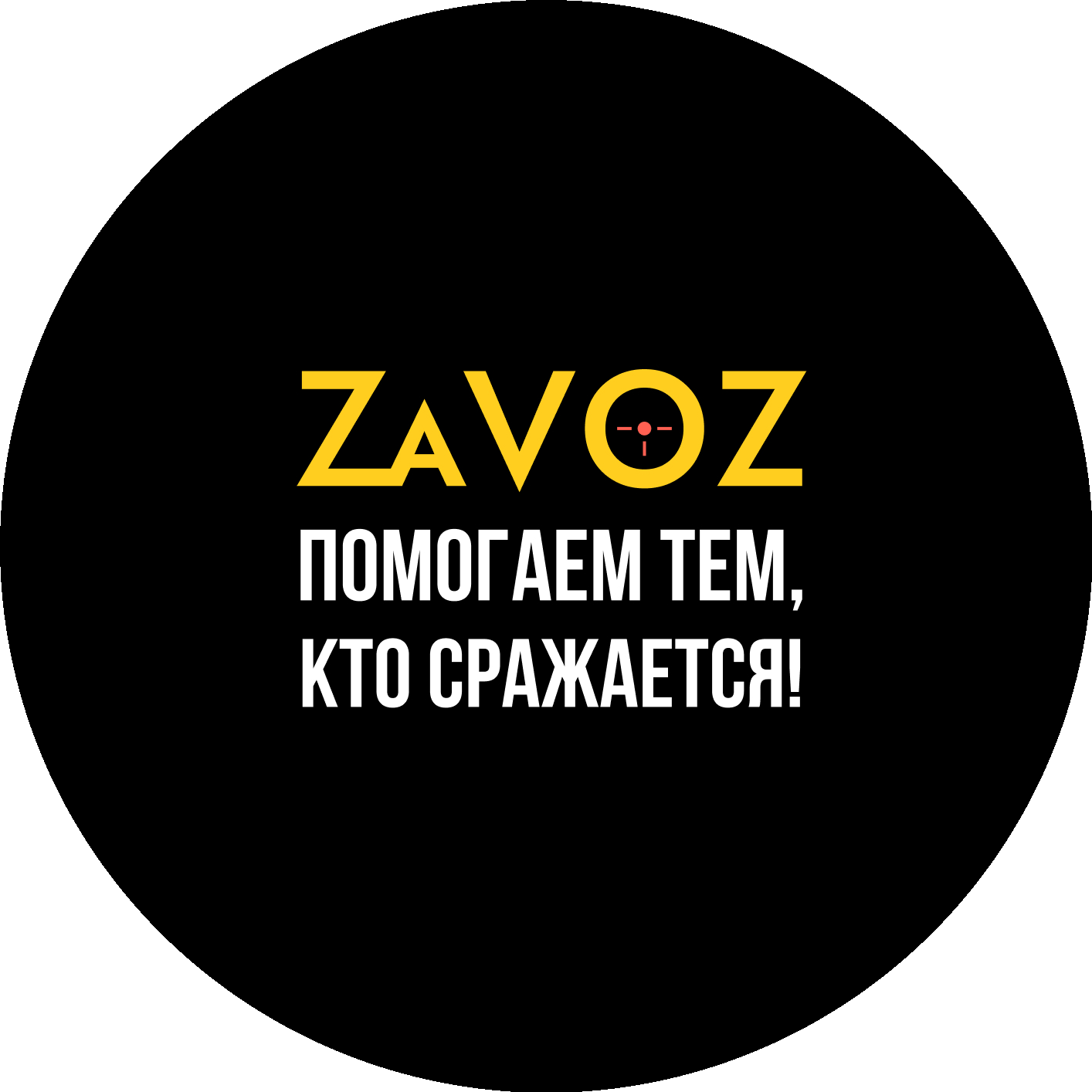 ZAVOZ