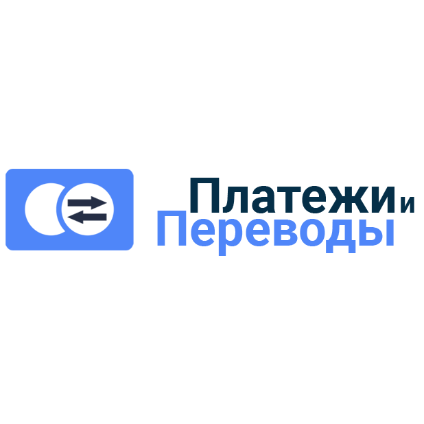 Платежи и Переводы