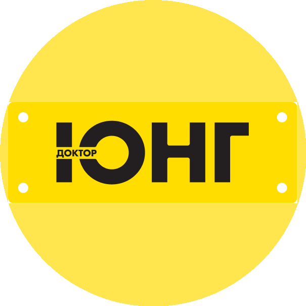 Доктор Юнг