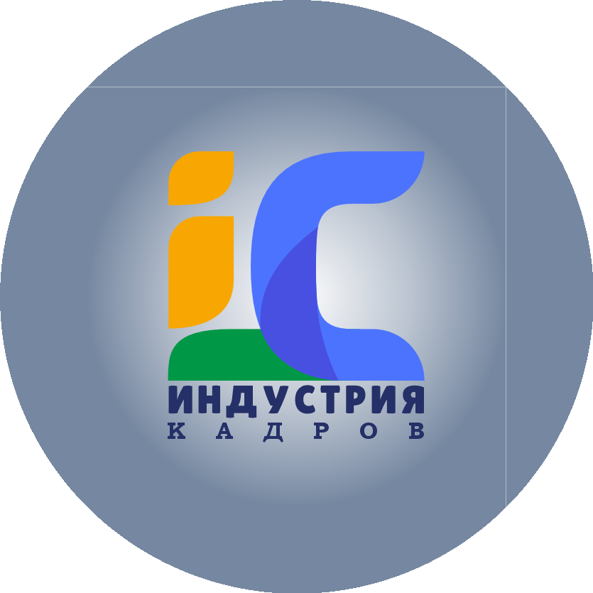 Индустрия Кадров (ИП Михайлова Вероника Владимировна)