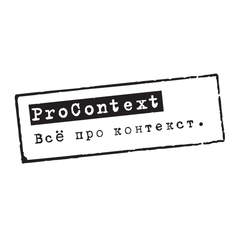 ПроКонтекст