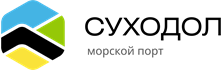 Морской порт Суходол