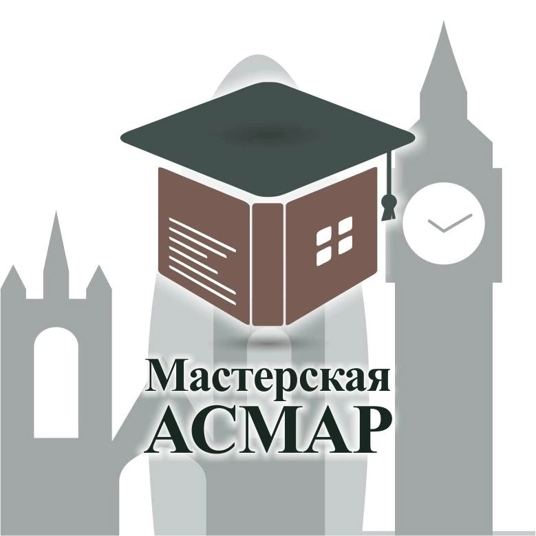 Мастерская Асмар