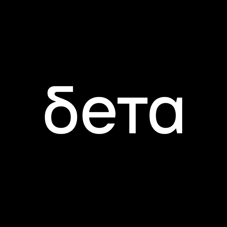 бета