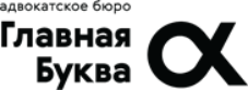 Адвокатское бюро «Главная Буква»