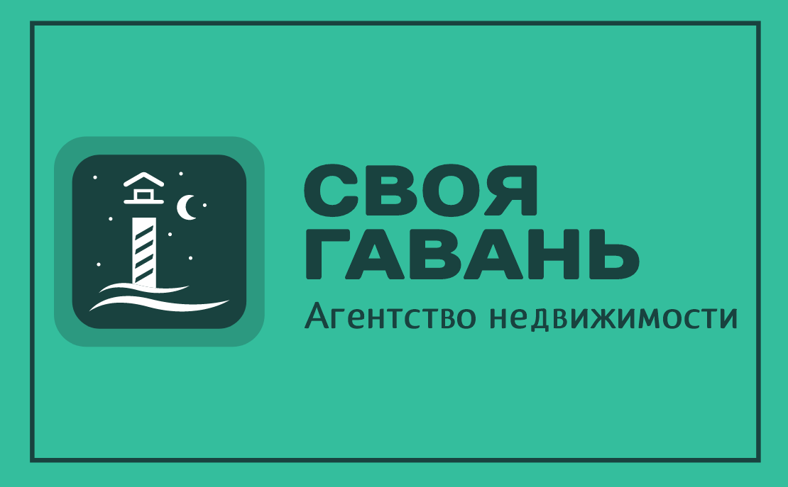 Своя гавань