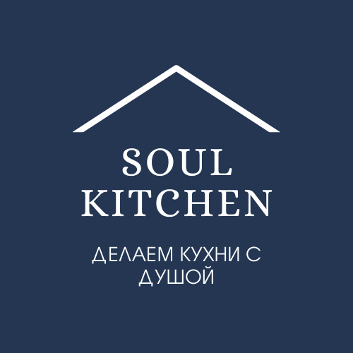 SOUL KITCHEN кухни и корпусная мебель