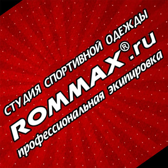 Роммакс