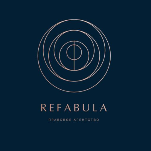 Правовое агентство Refabula