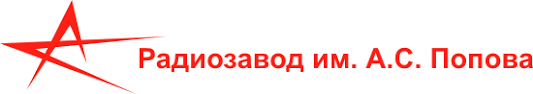 НПО «Радиозавод им. А.С. Попова»
