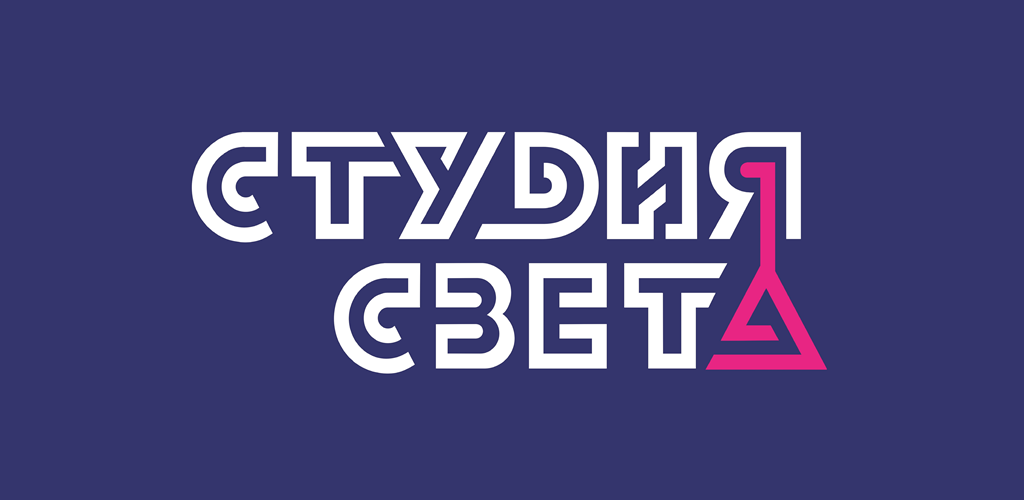 Студия Света Студия Света