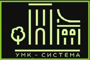 УМК-система УМК-система