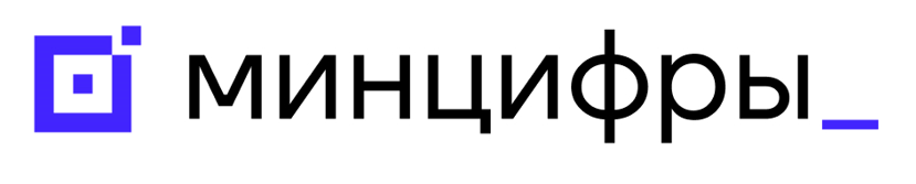 Министерство цифрового развития, связи и массовых коммуникаций Российской Федерации