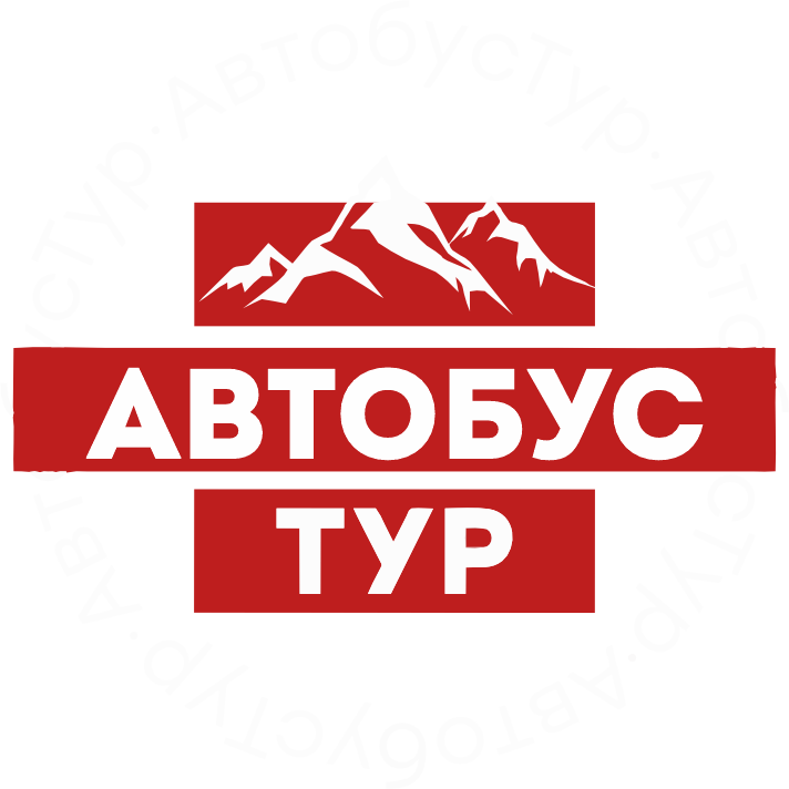 АвтобусТур