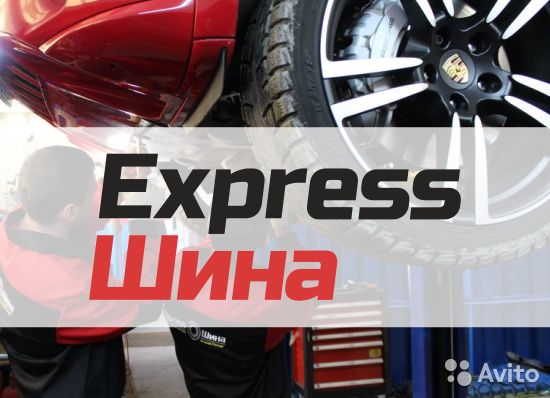 Express-Шина