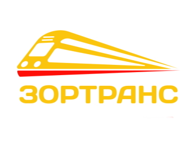 ЗОРТРАНС