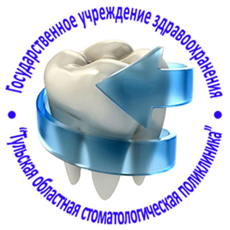 ГУЗ Тульская областная стоматологическая поликлиника