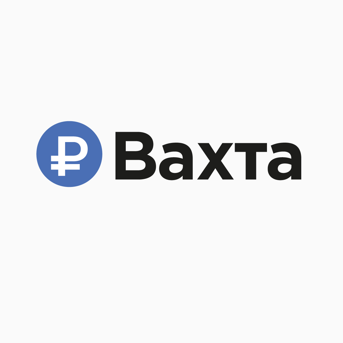 Р-Вахта