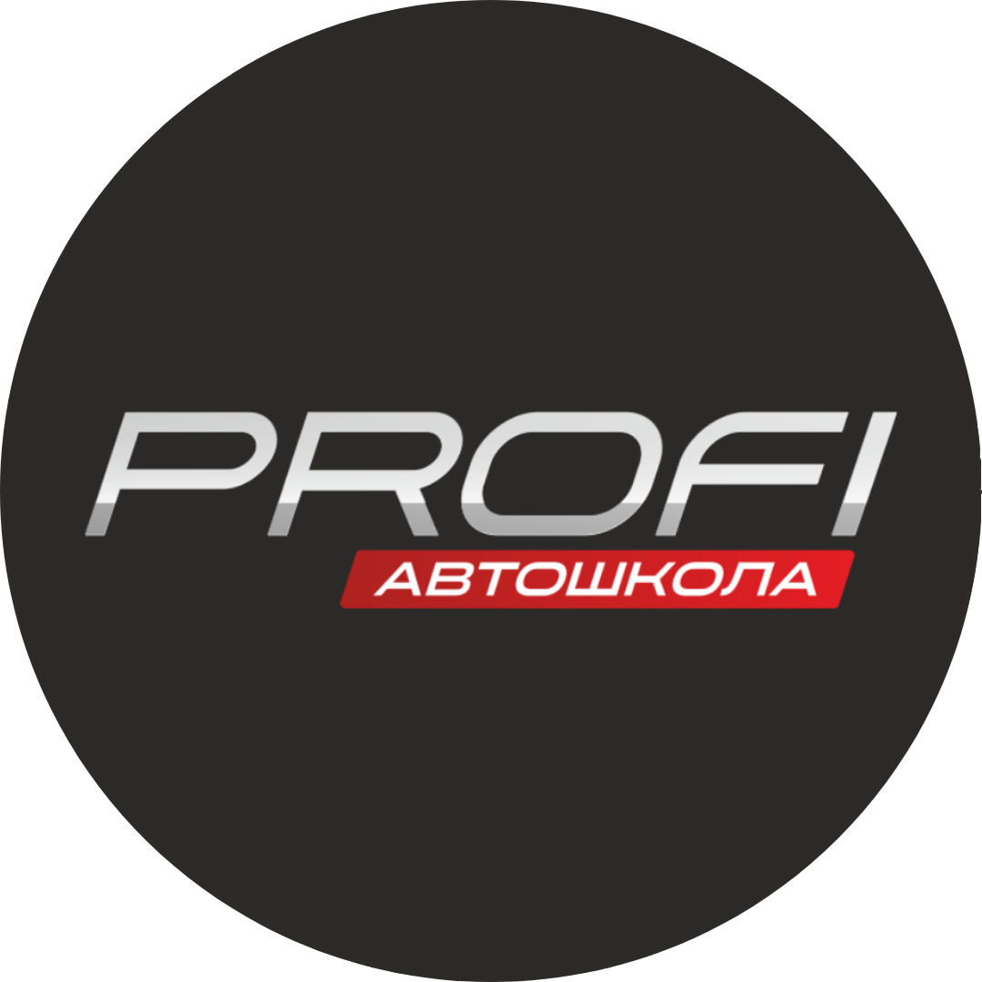 Автошкола Профи