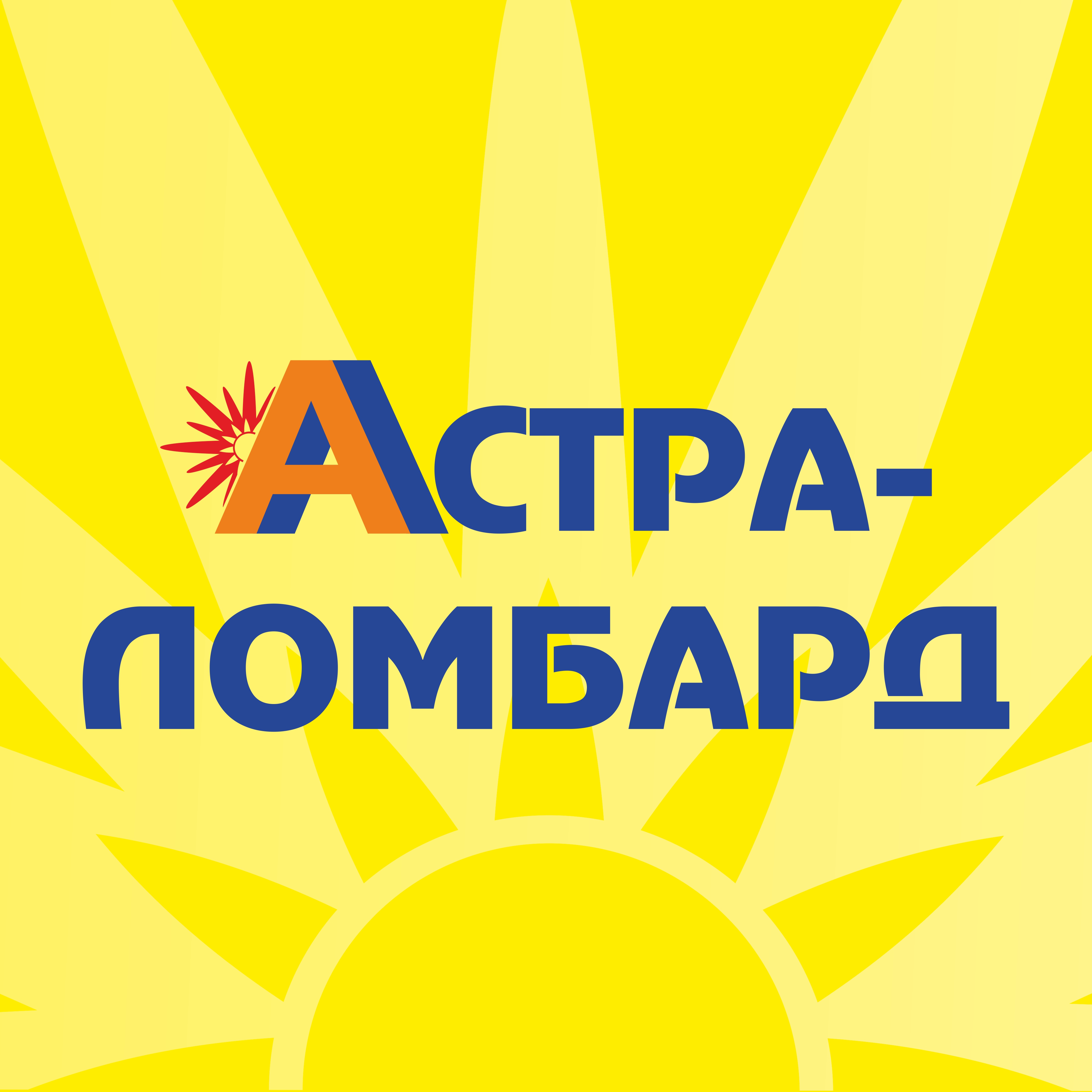 Астра-Лoмбард