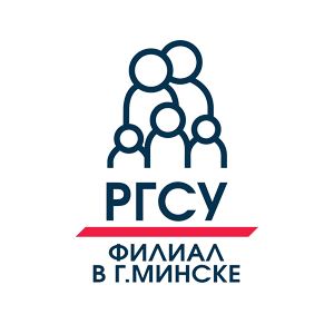 Филиал ФГБОУ ВО Российский государственный социальный университет в г. Минске Республики Беларусь Филиал ФГБОУ ВО Российский государственный социальный университет в г. Минске Республики Беларусь