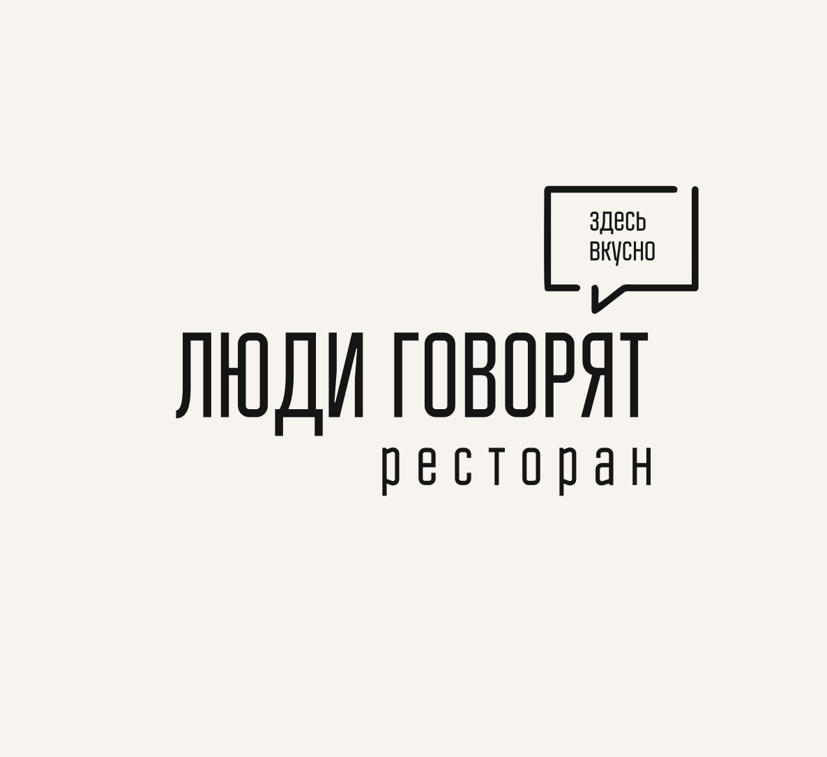 Ресторан Люди Говорят