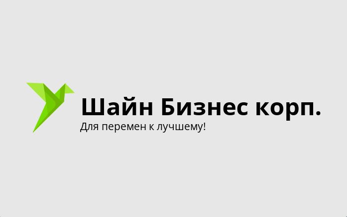 Представительство компании Шайн Бизнес корп