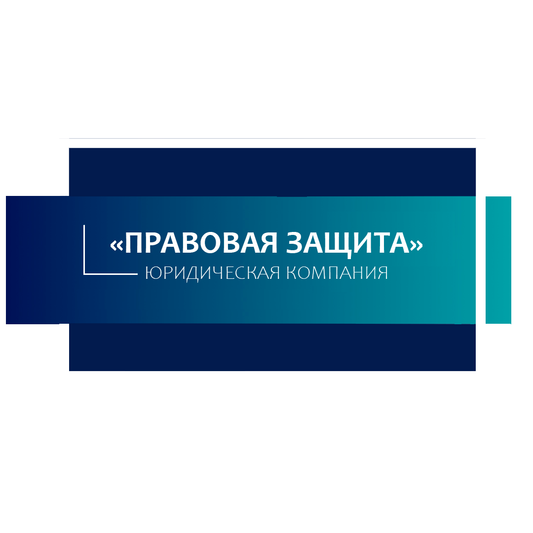 ЮК Правовая Защита Заемщиков