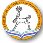 ГБОУ Школа № 1466