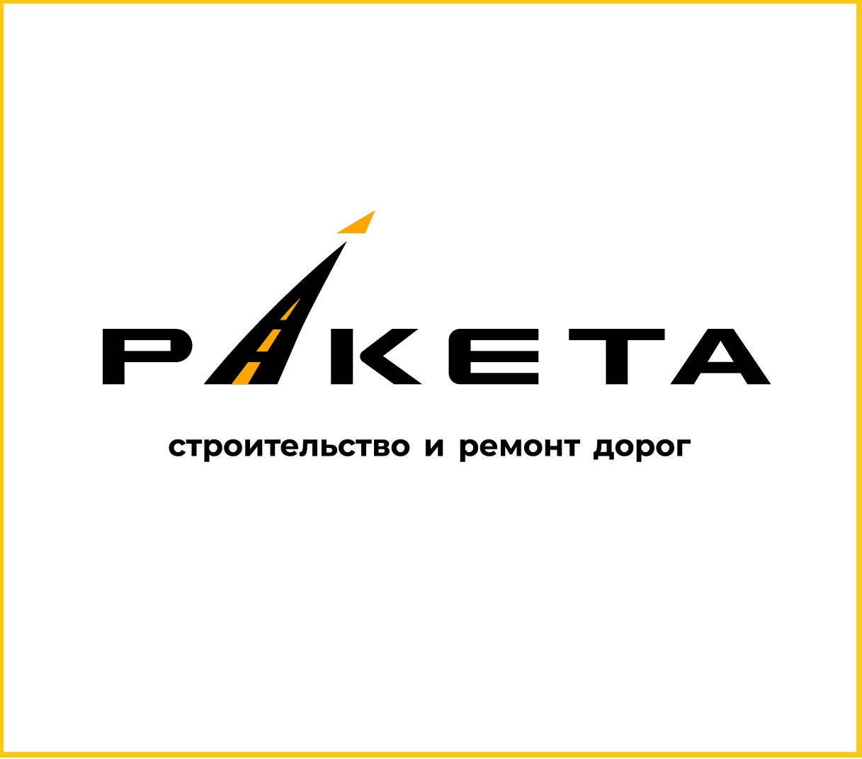 Ракета