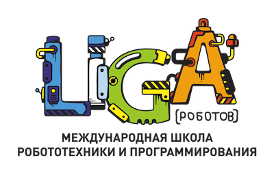 Лига Роботов