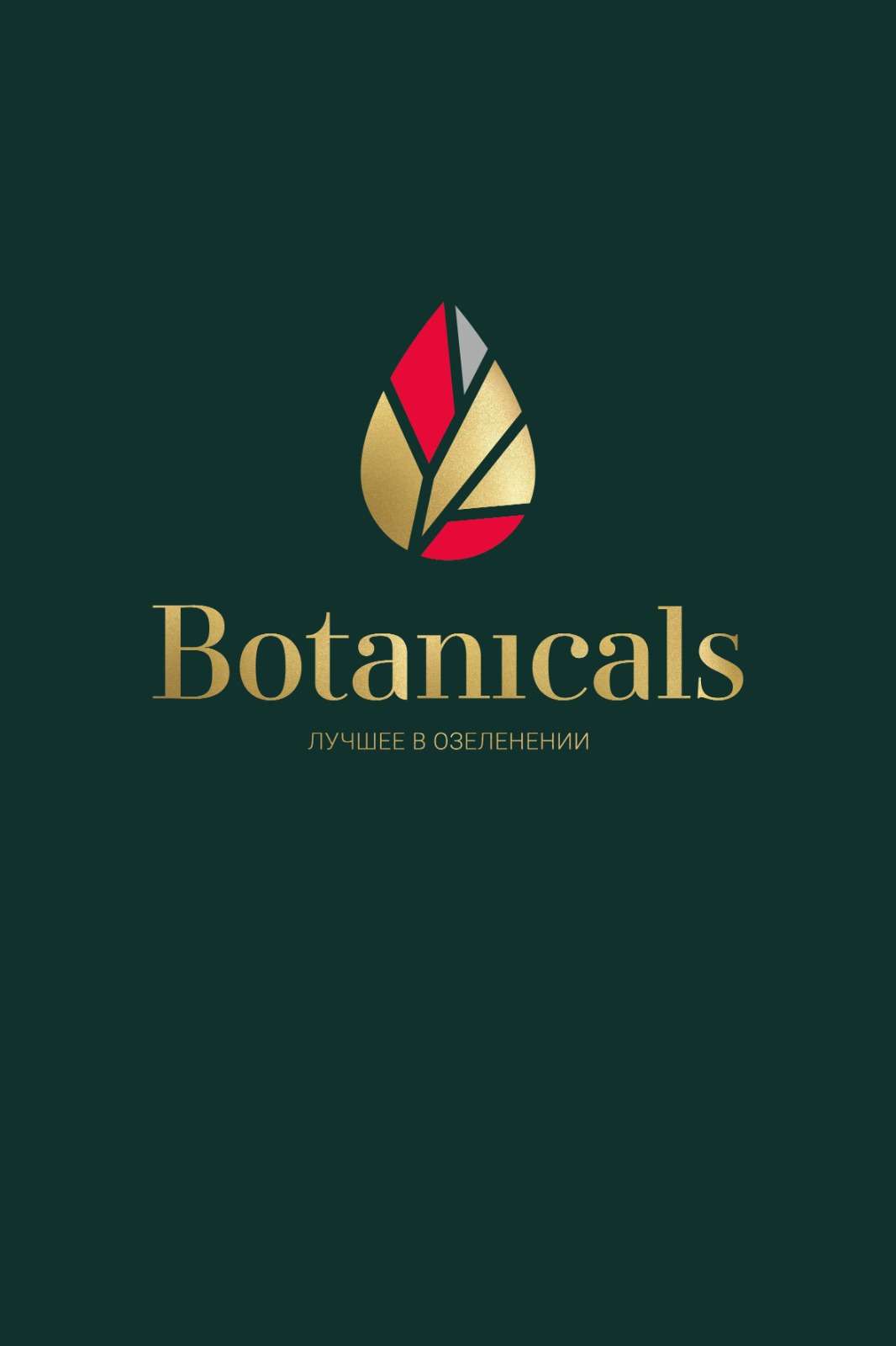 Botanicals (Москва) отзывы сотрудников