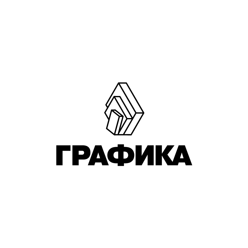 Графика