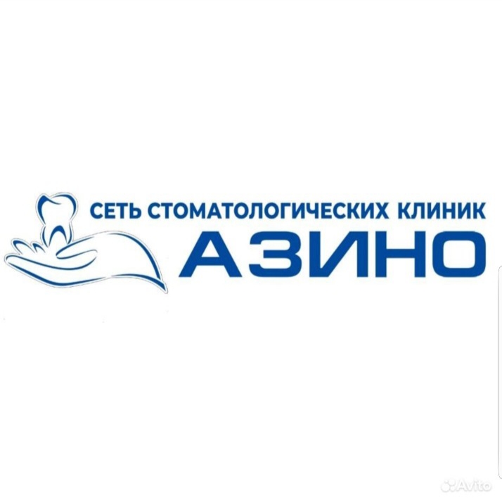Стоматологическая клиника Азино