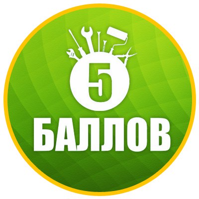 5 Баллов