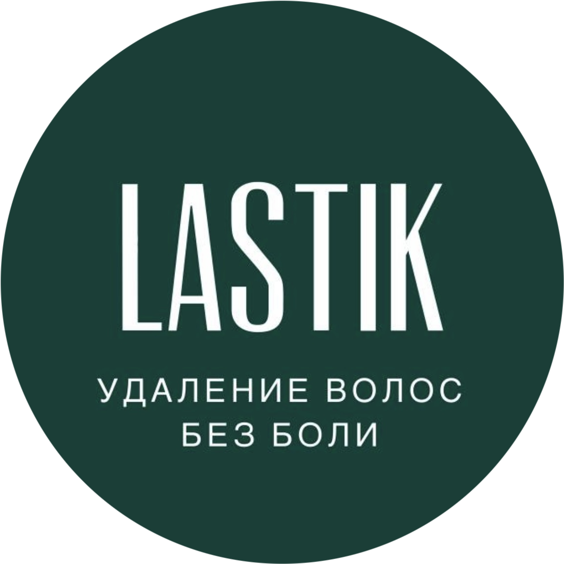 Студия LASTIK