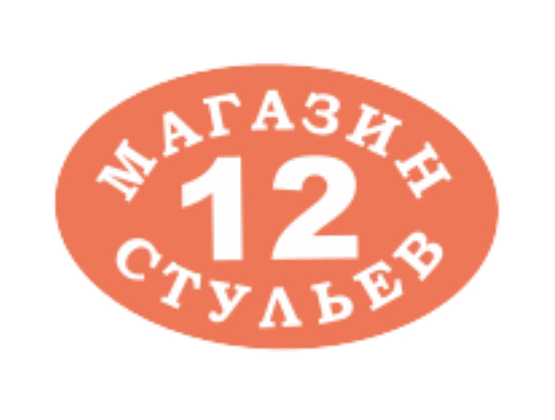 12 стульев