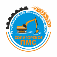 Солигорское ПМС, ГУП Солигорское ПМС, ГУП