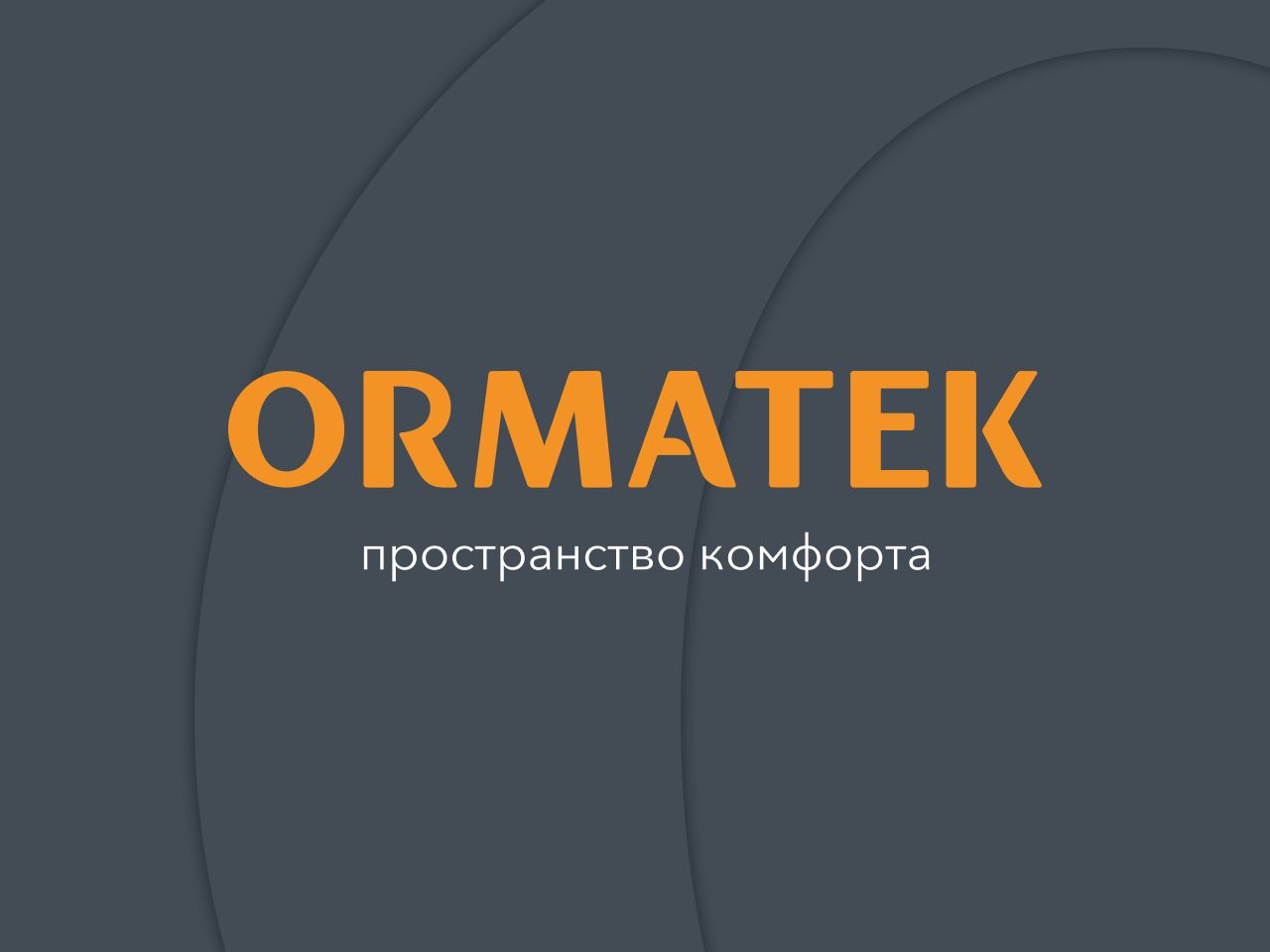 Орматек, ГК