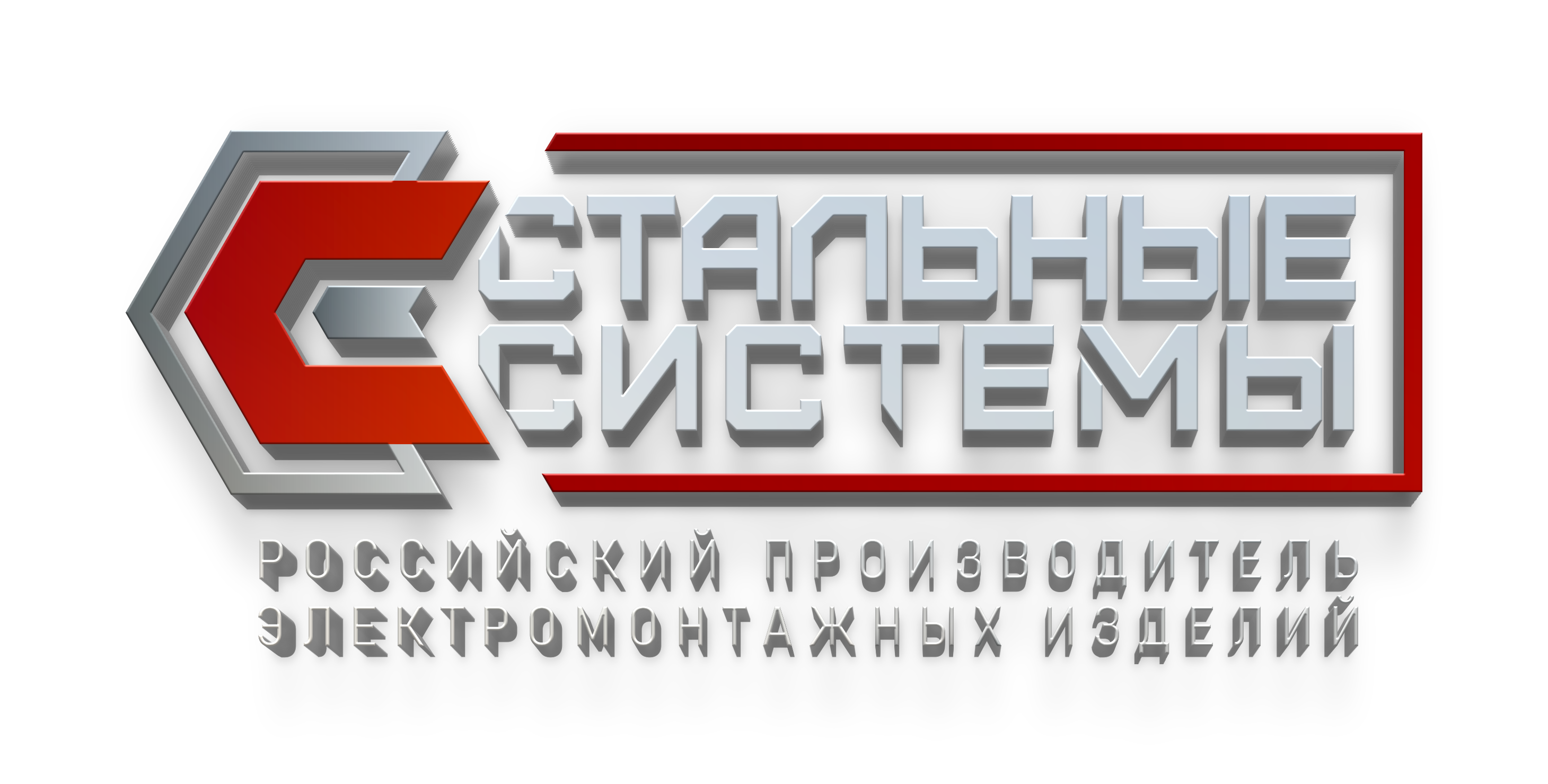 Стальные Системы