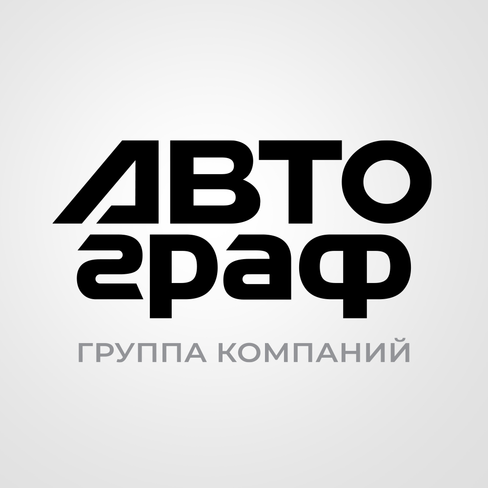 ГК АВТОграф