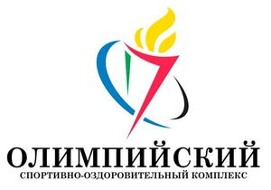 СОК Олимпийский СОК Олимпийский