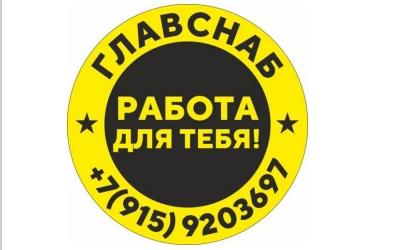 ГлавСнаб