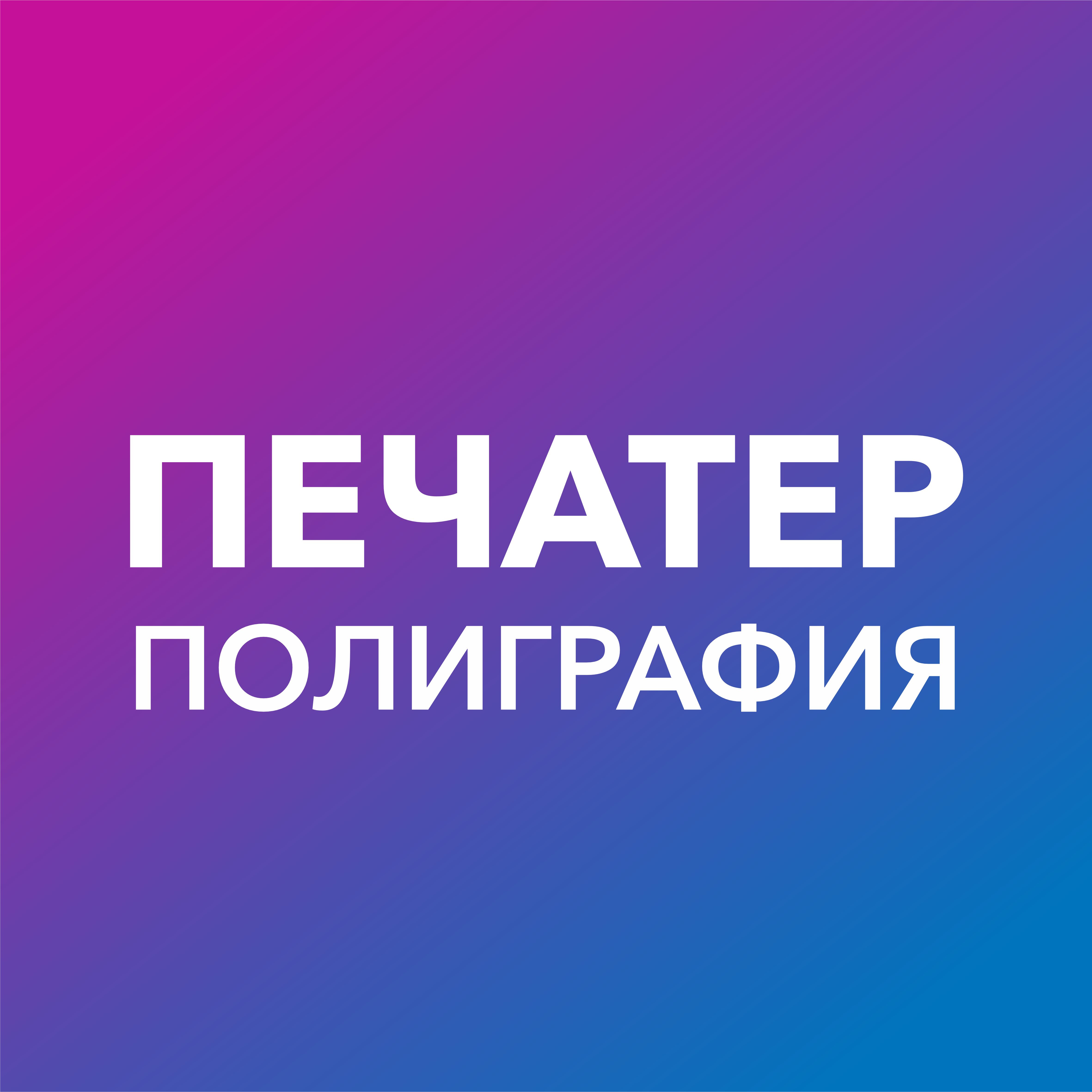 Pechater.ru