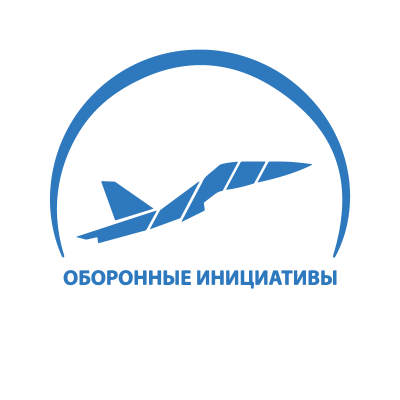 Оборонные инициативы Оборонные инициативы