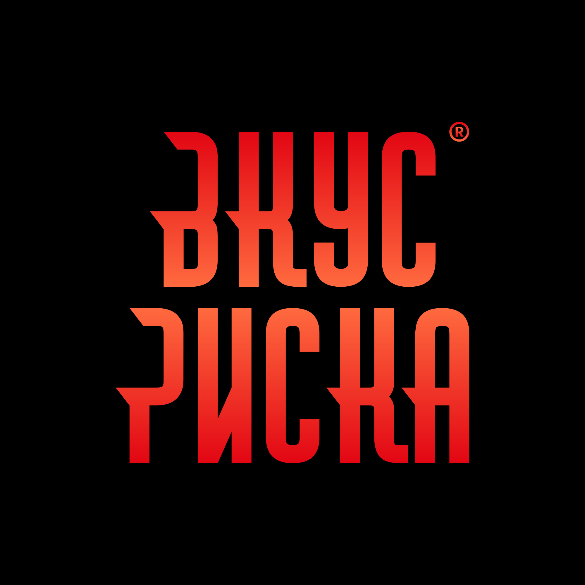 Вкус Риска