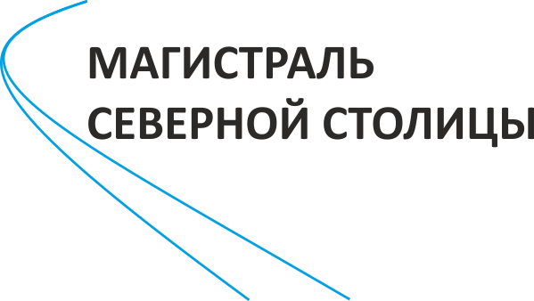 Магистраль северной столицы