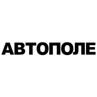 АВТОПОЛЕ